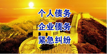 建邺要账公司